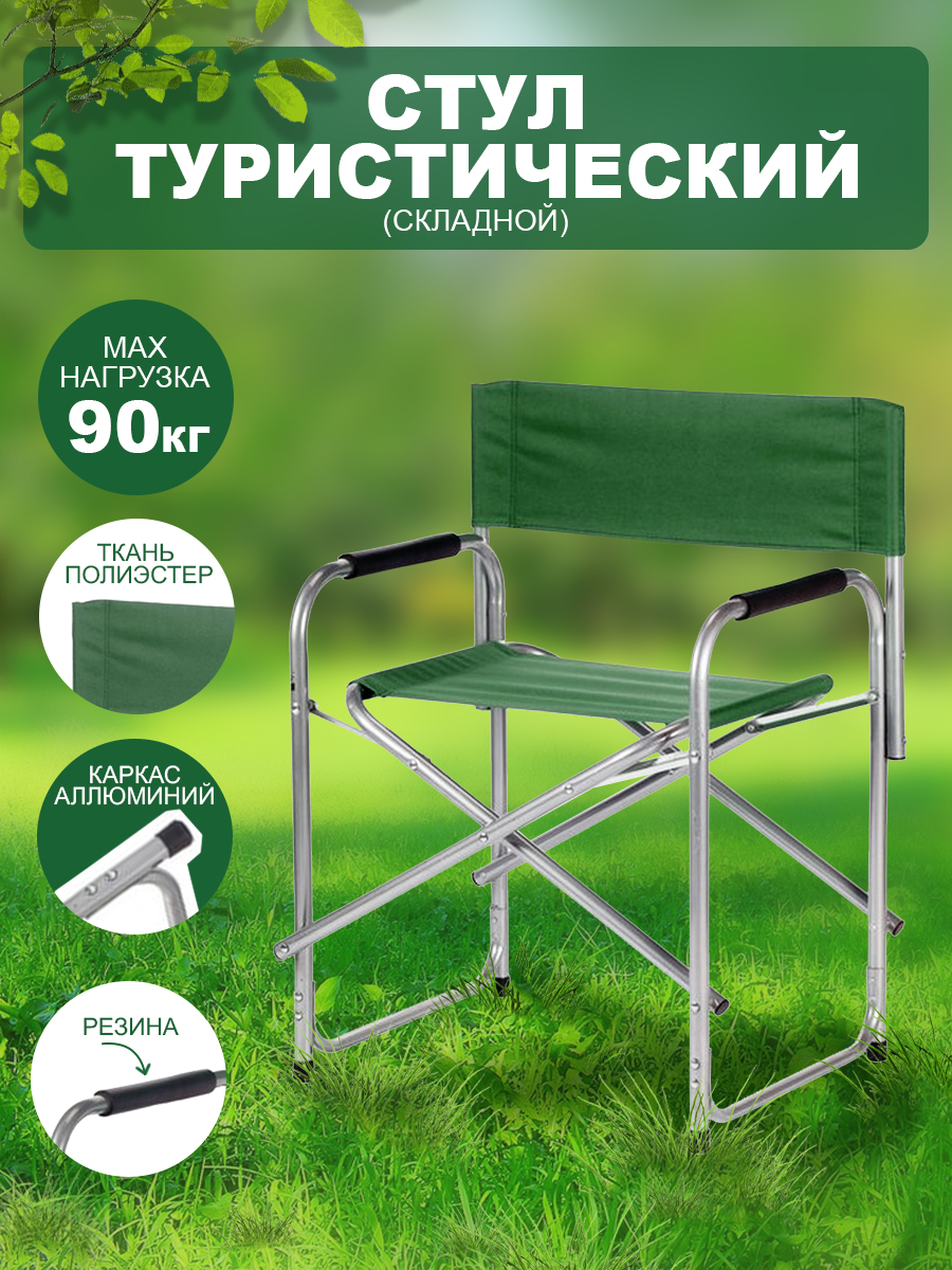 Стул BABY STYLE складной трость Оксфорд max 90 кг зеленый - фото 1