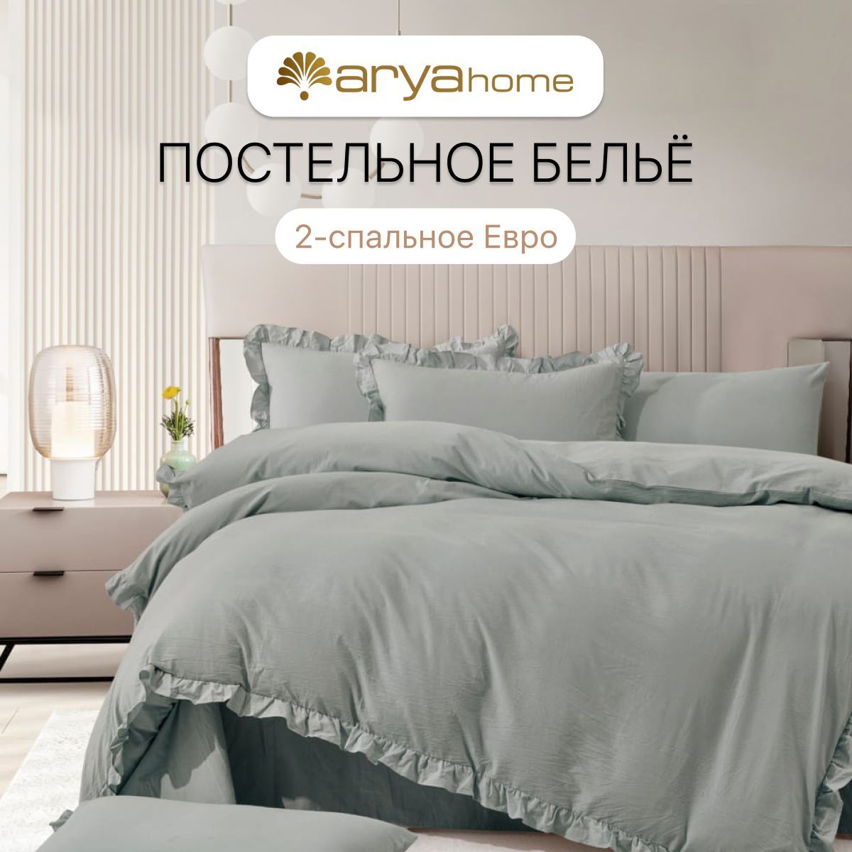 Постельное белье Arya Home Collection 2 спальное евро комплект 200x220 Valensiya сатин 4 наволочки 50х70 с евро простыней - фото 1