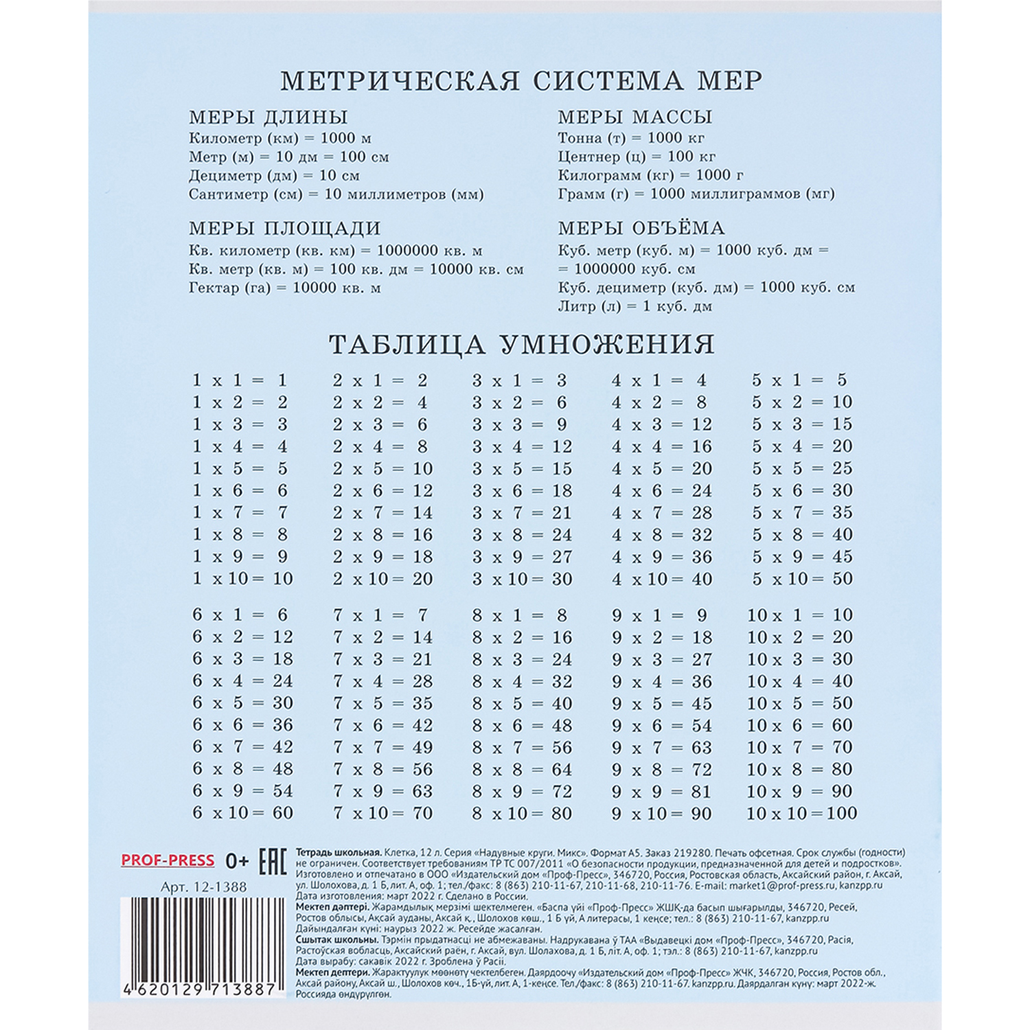 Тетрадь школьная Prof-Press Надувные круги микс клетка 12 листов в спайке 10 штук - фото 8