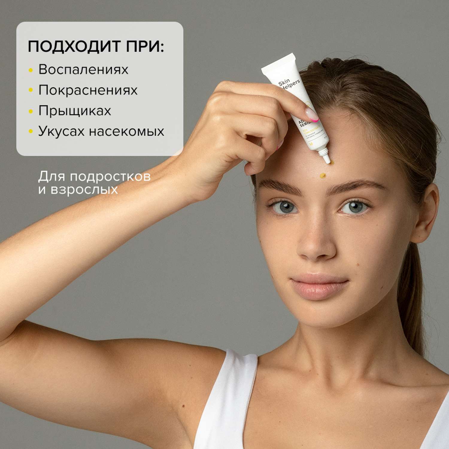 Крем от прыщей Skin Helpers Adept SOS-концентрат с цинком для жирной и комбинированной кожи лица и тела 15 мл - фото 5