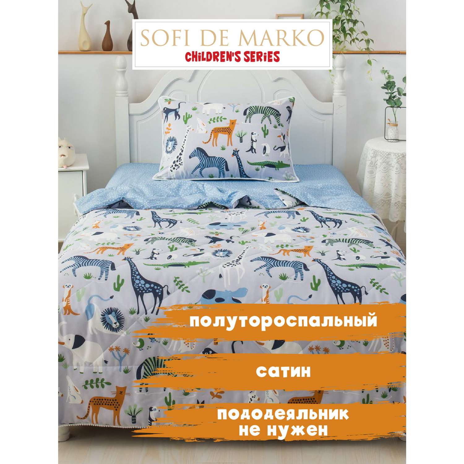 Комплект постельного белья Sofi de Marko Саванна синий детский с одеялом - фото 2