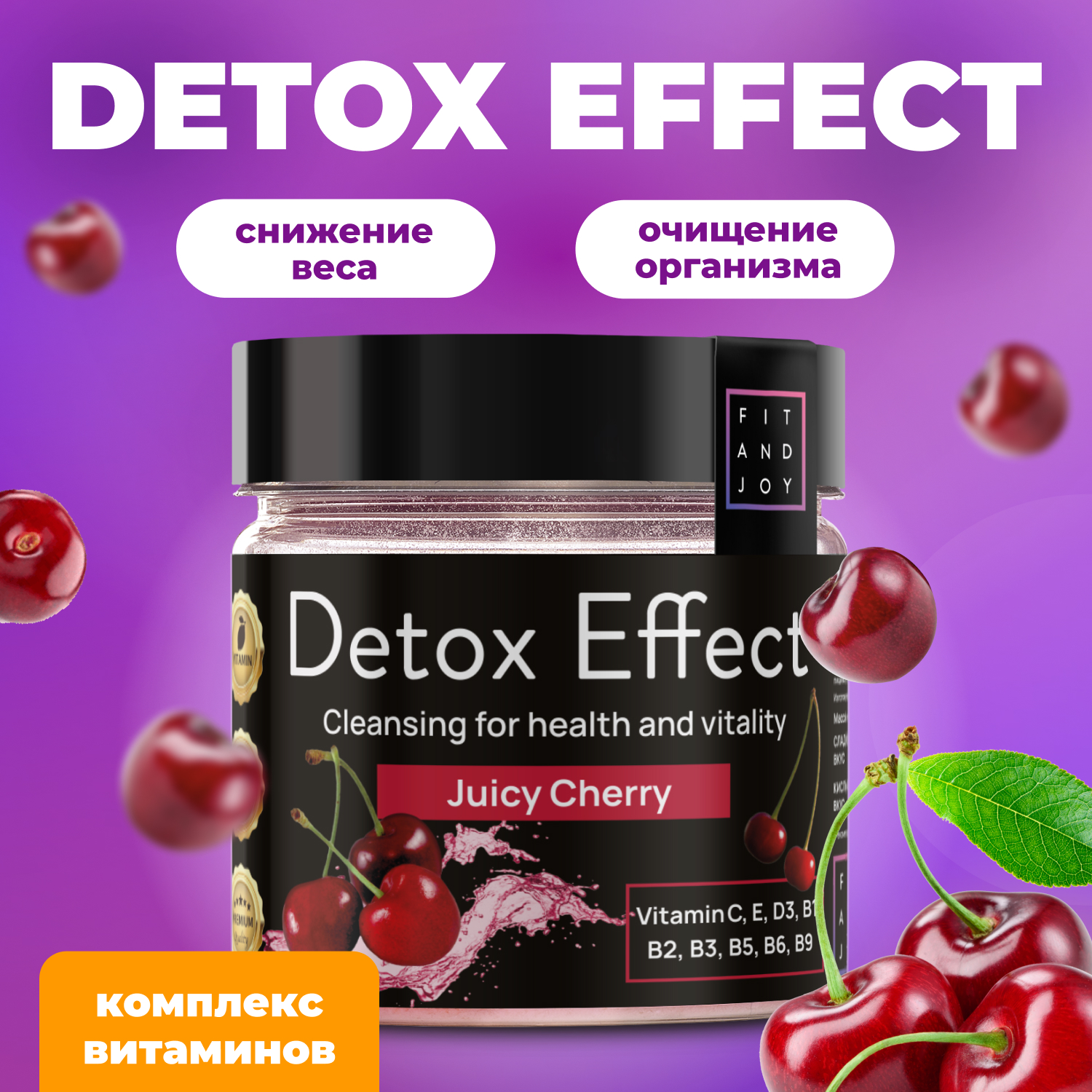 Сухая смесь FIT AND JOY Detox Effect Вишня купить по цене 382 ₽ в  интернет-магазине Детский мир