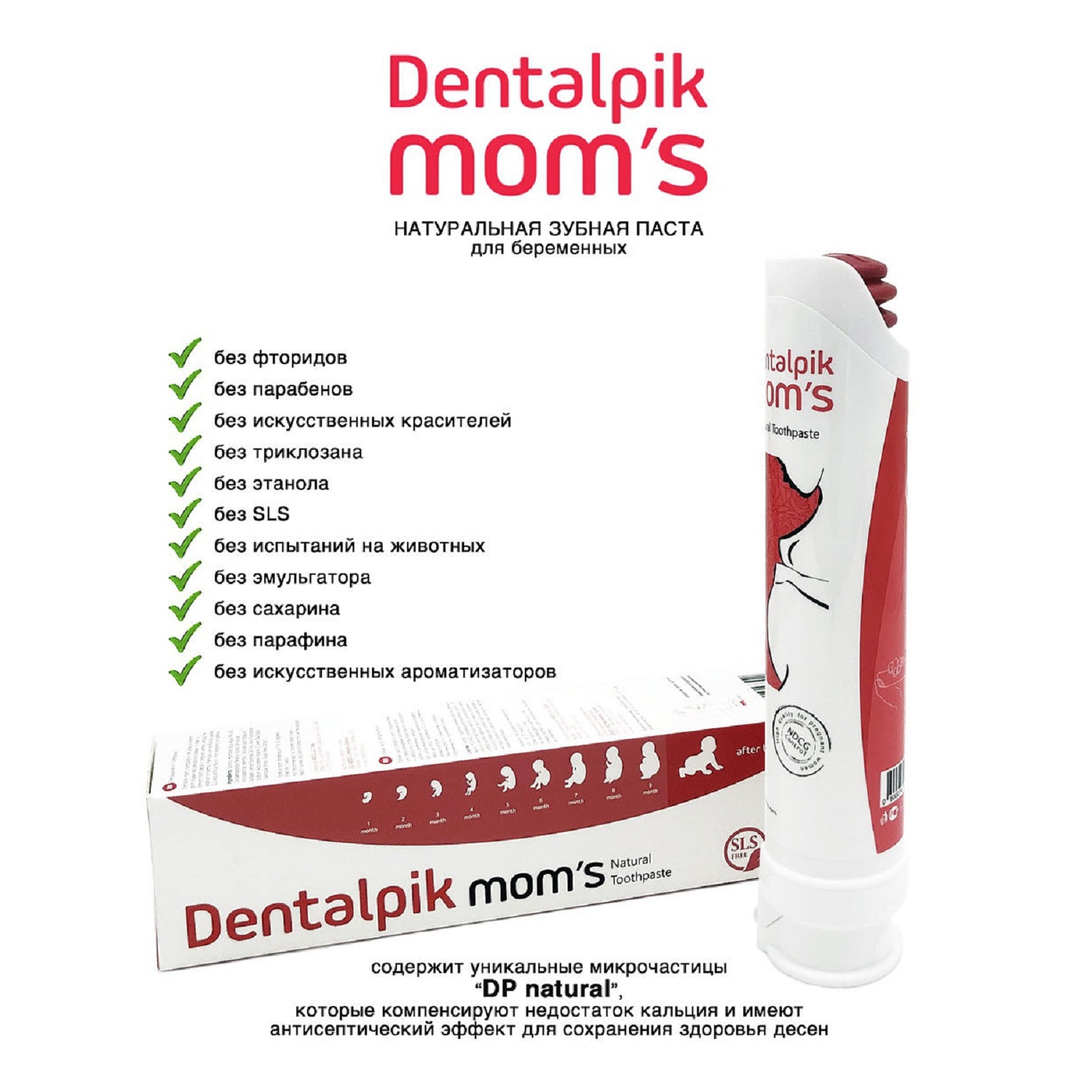 Зубная паста Dentalpik Moms для беременных и кормящих - фото 5