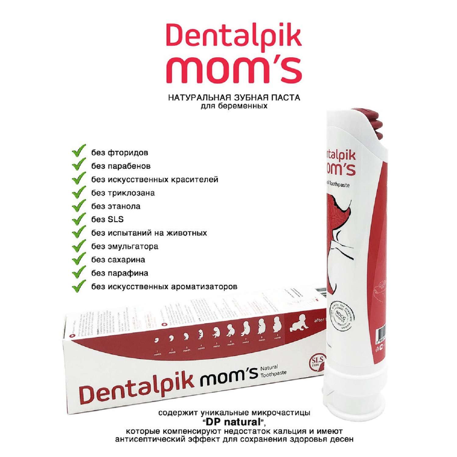 Зубная паста Dentalpik Moms для беременных и кормящих - фото 5