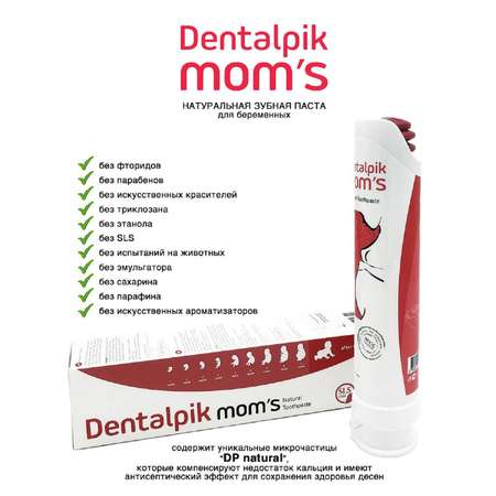 Зубная паста Dentalpik Moms для беременных и кормящих