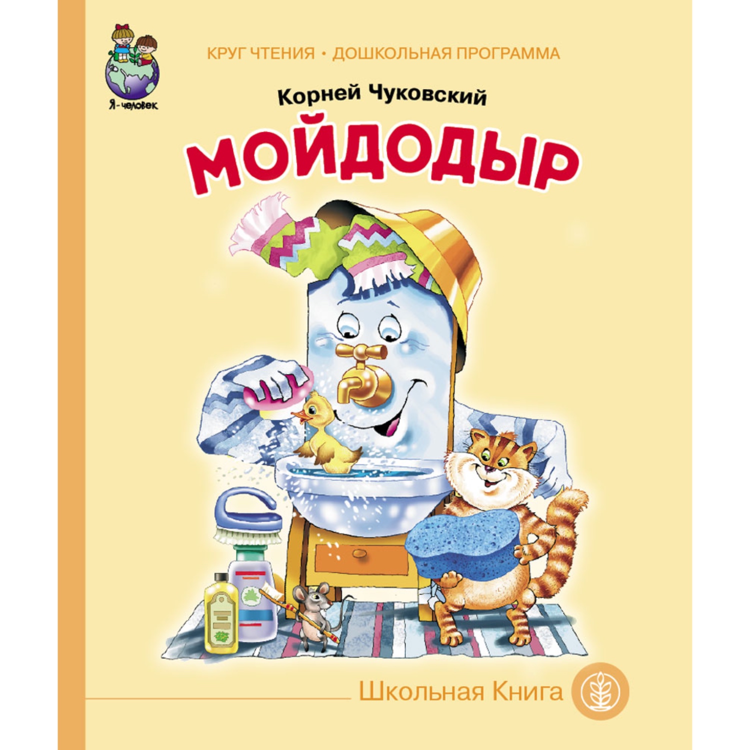 Комплект книг Школьная Книга 3 шт Мойдодыр Муха-Цокотуха Путаница - фото 4