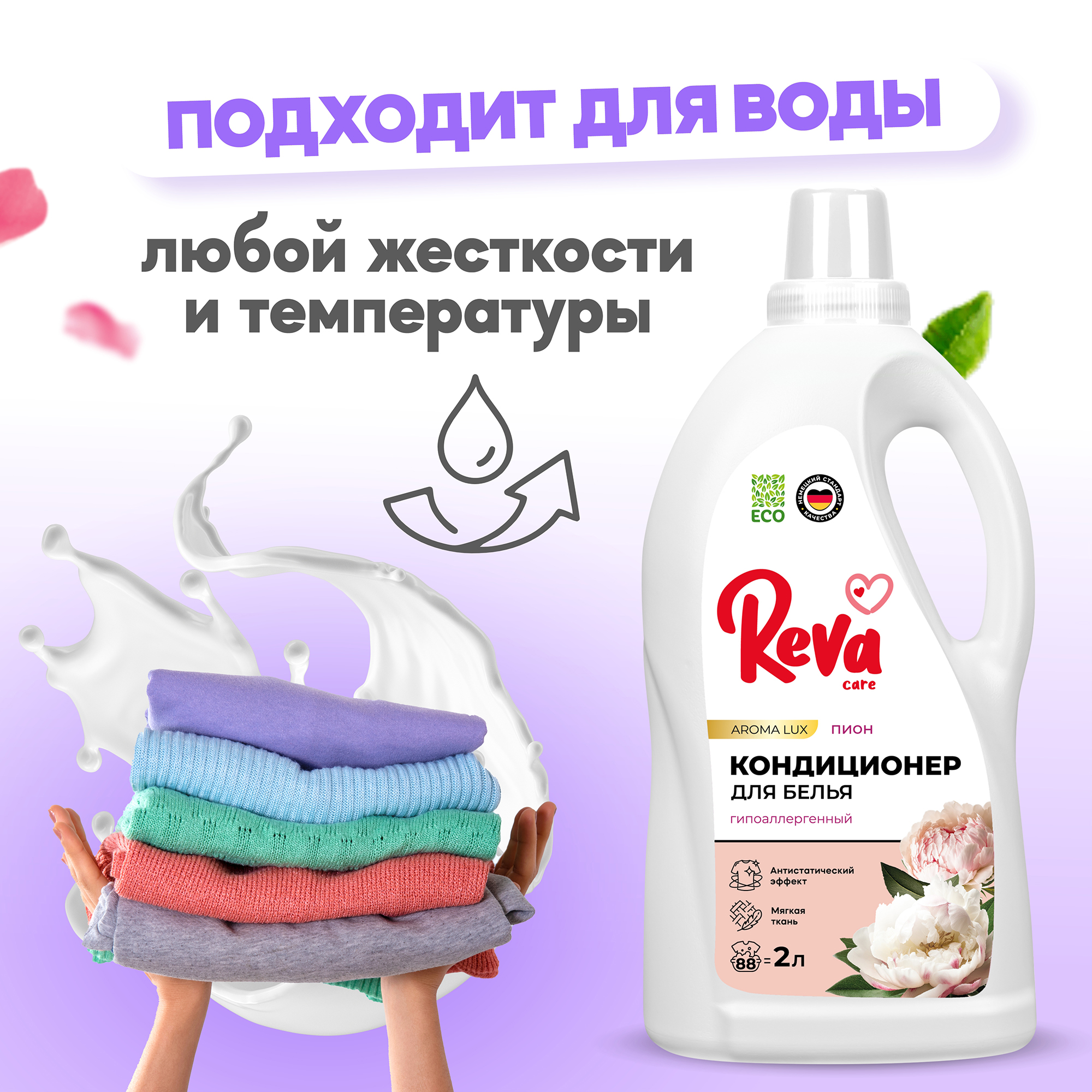 Кондиционер Reva Care для стирки белья 2л - фото 4