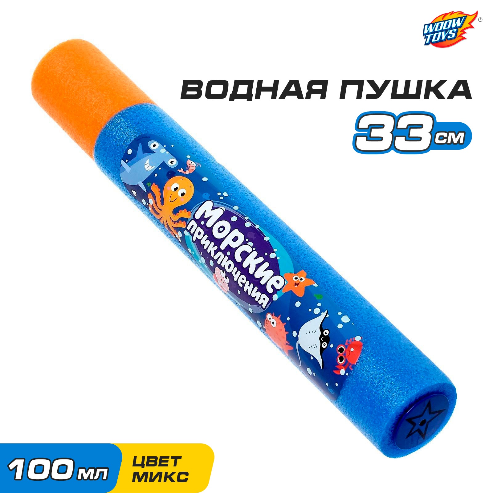 Водная пушка WOOW TOYS «Морские приключения» - фото 1