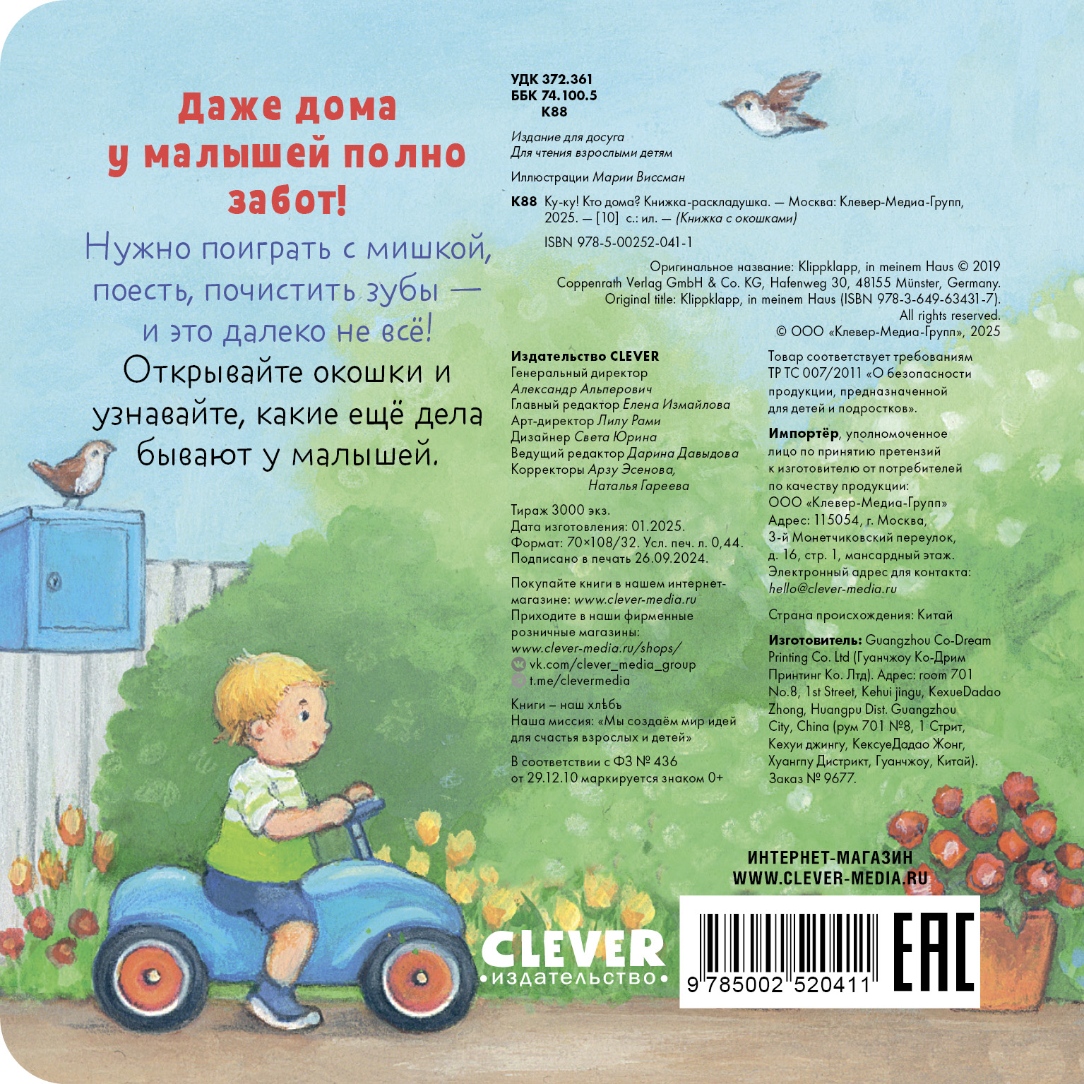 Ку-ку! Кто дома? Книжка-раскладушка Clever Книжка с окошками - фото 5