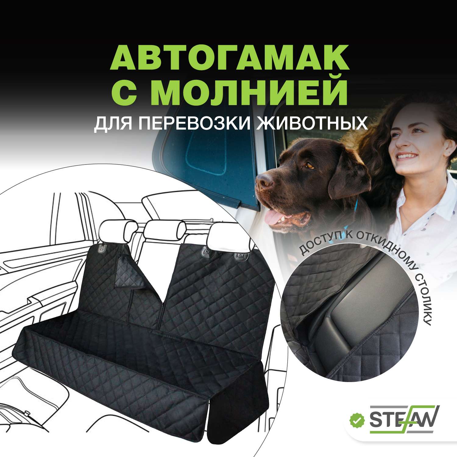 Автогамак для животных Stefan чехол на заднее сиденье 125*137см черный - фото 1