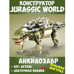 Динозавры Jurassic World GAO MISI Анкилозавр