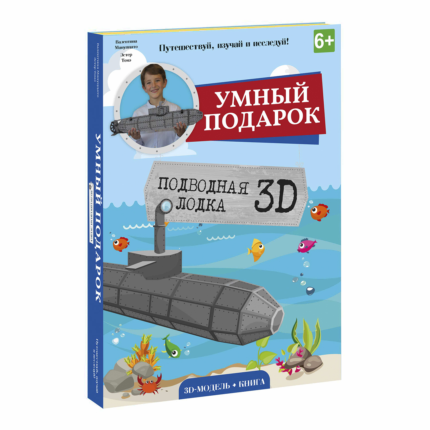 Подарочный набор ГЕОДОМ Конструктор картонный 3D Подводная лодка - фото 1