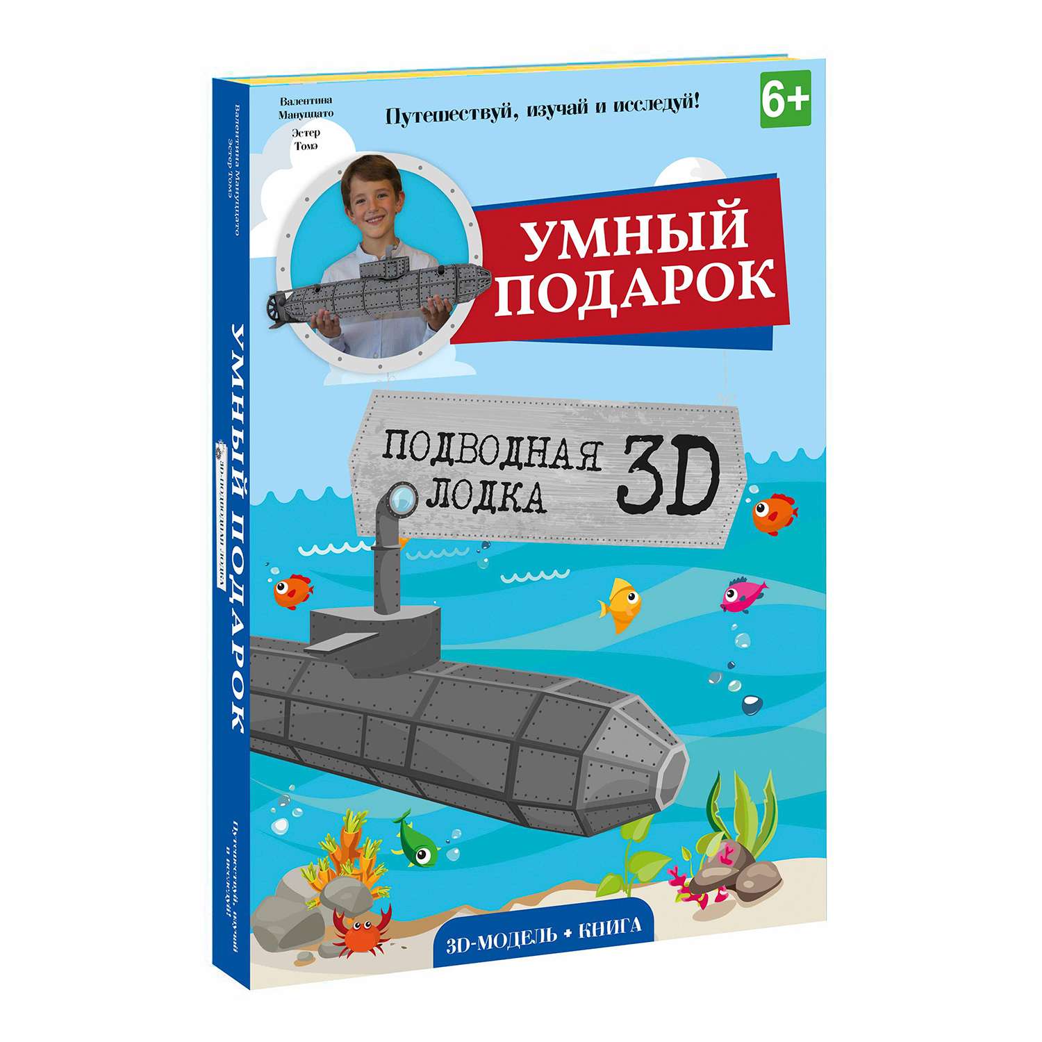Подарочный набор ГЕОДОМ Конструктор картонный 3D Подводная лодка - фото 1