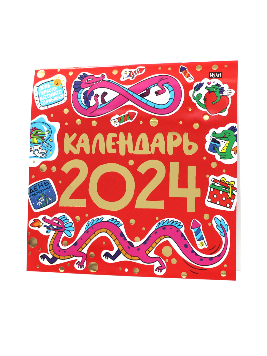 Календарь Проф-Пресс 2024 Myart Год дракона - фото 1