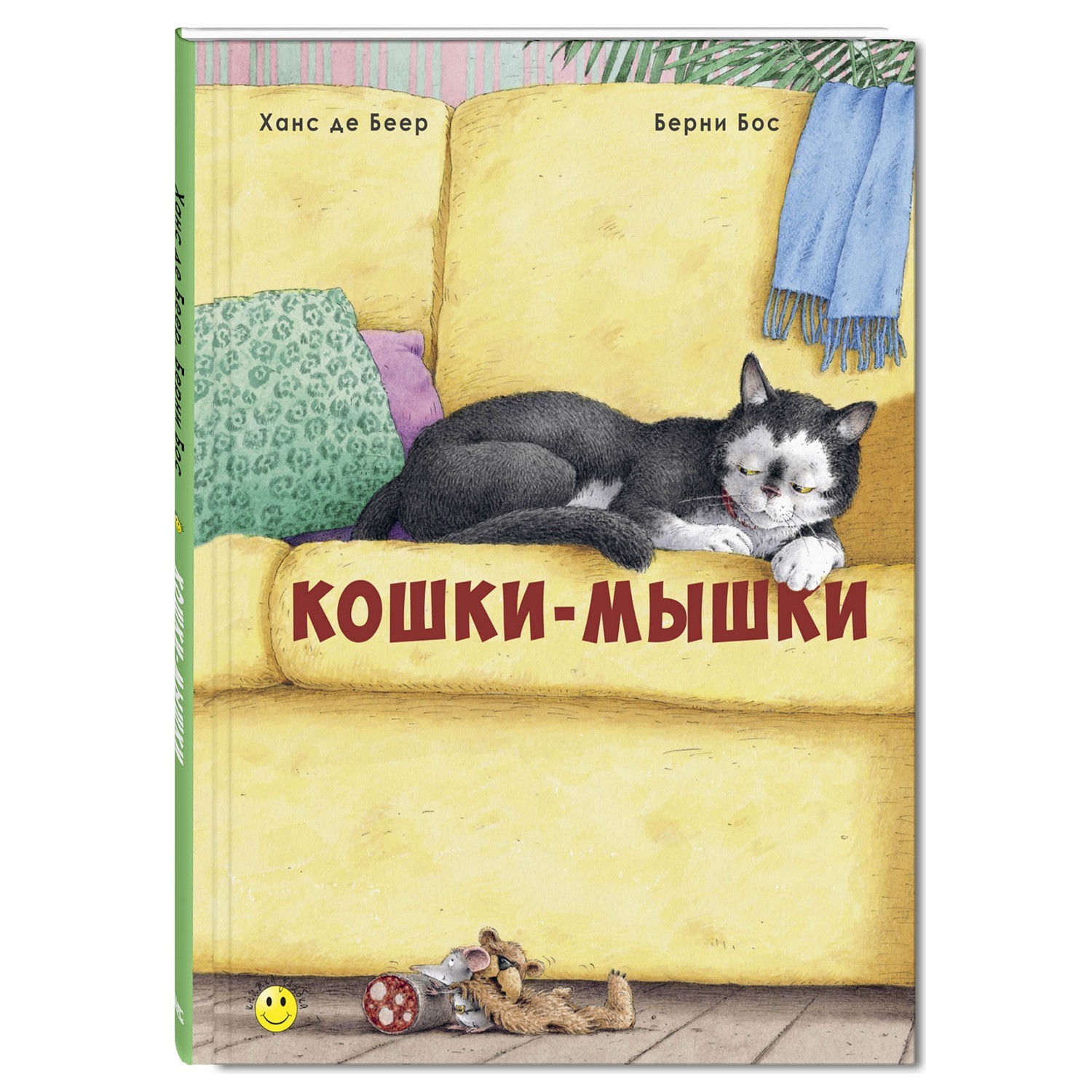 Книга Лабиринт Кошки-мышки - фото 1