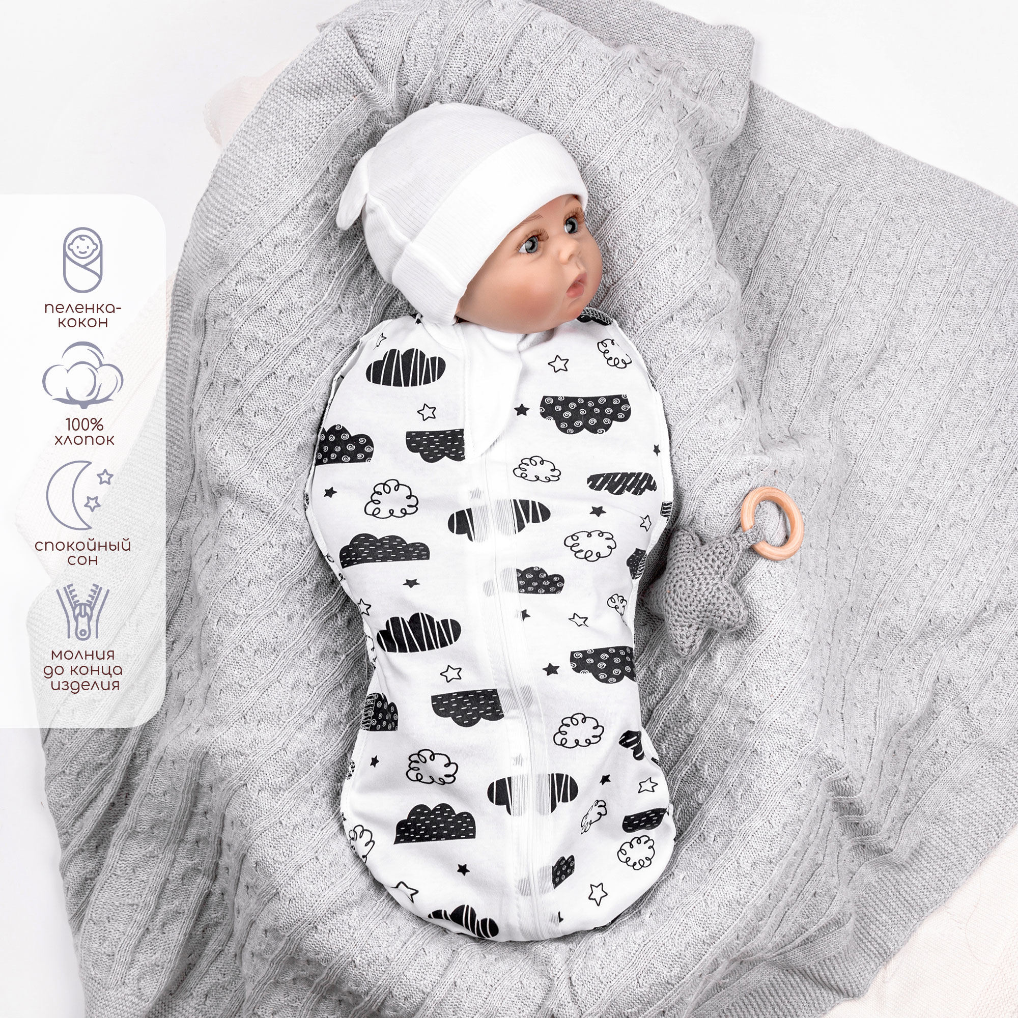 Пеленка-кокон Amarobaby Soft Hugs Облака на молнии AMARO-57SH1-O купить по  цене 139 ₽ в интернет-магазине Детский мир