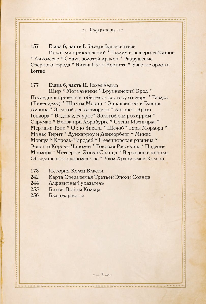 Книга ЭКСМО-ПРЕСС Атлас мира Толкина - фото 4