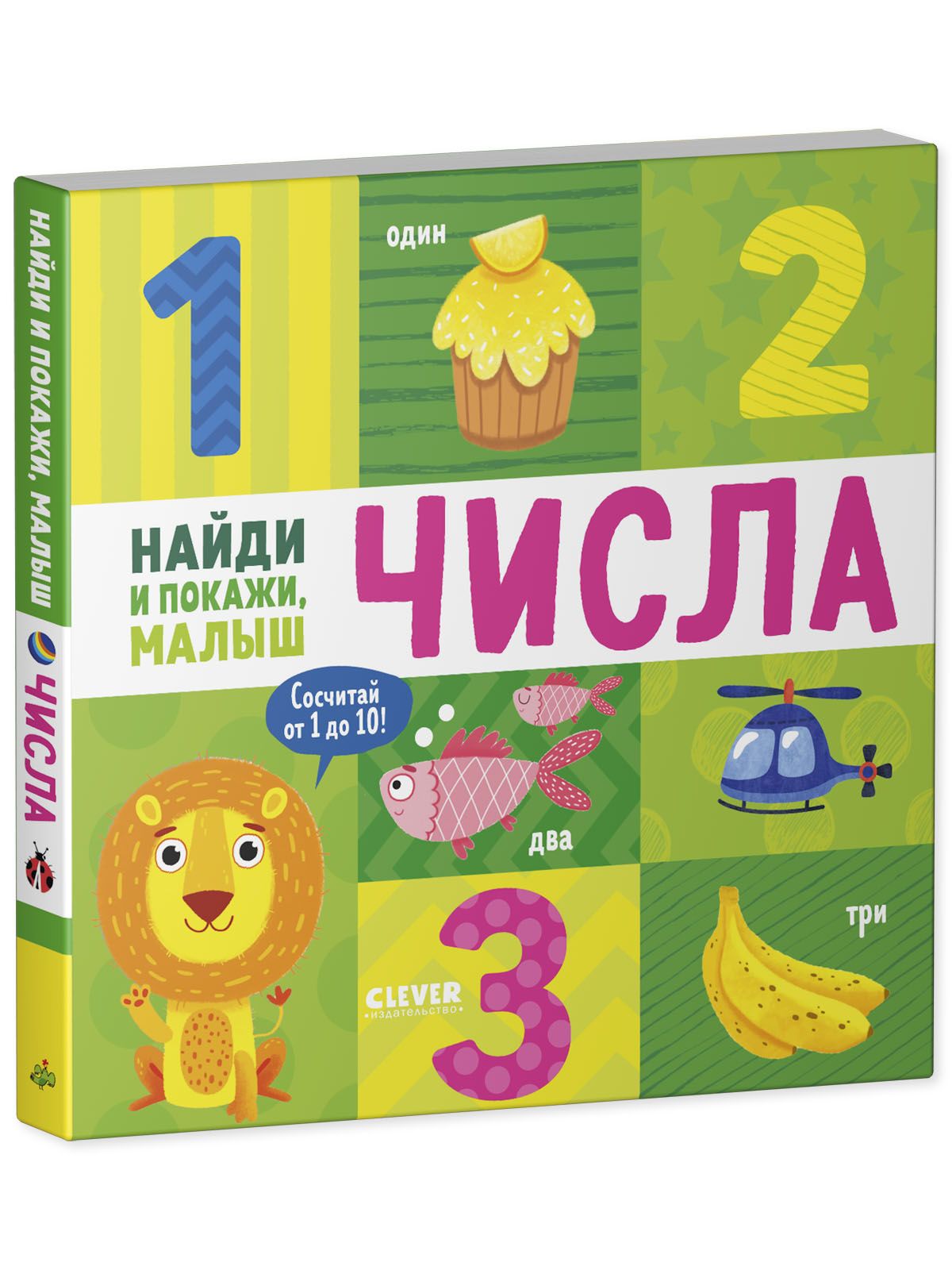 Книга Clever Найди и покажи малыш. Числа - фото 2