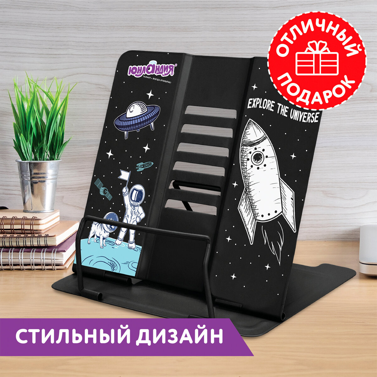 Подставка для книг и учебников ЮНЛАНДИЯ Space, регулируемый угол наклона, металл, 237577