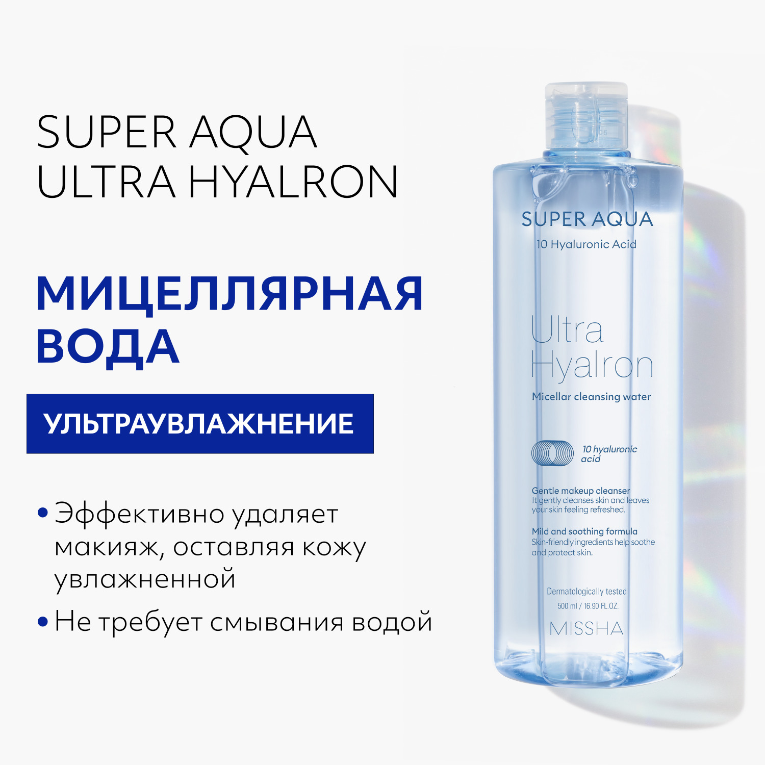 Мицеллярная вода MISSHA 500 мл - фото 2