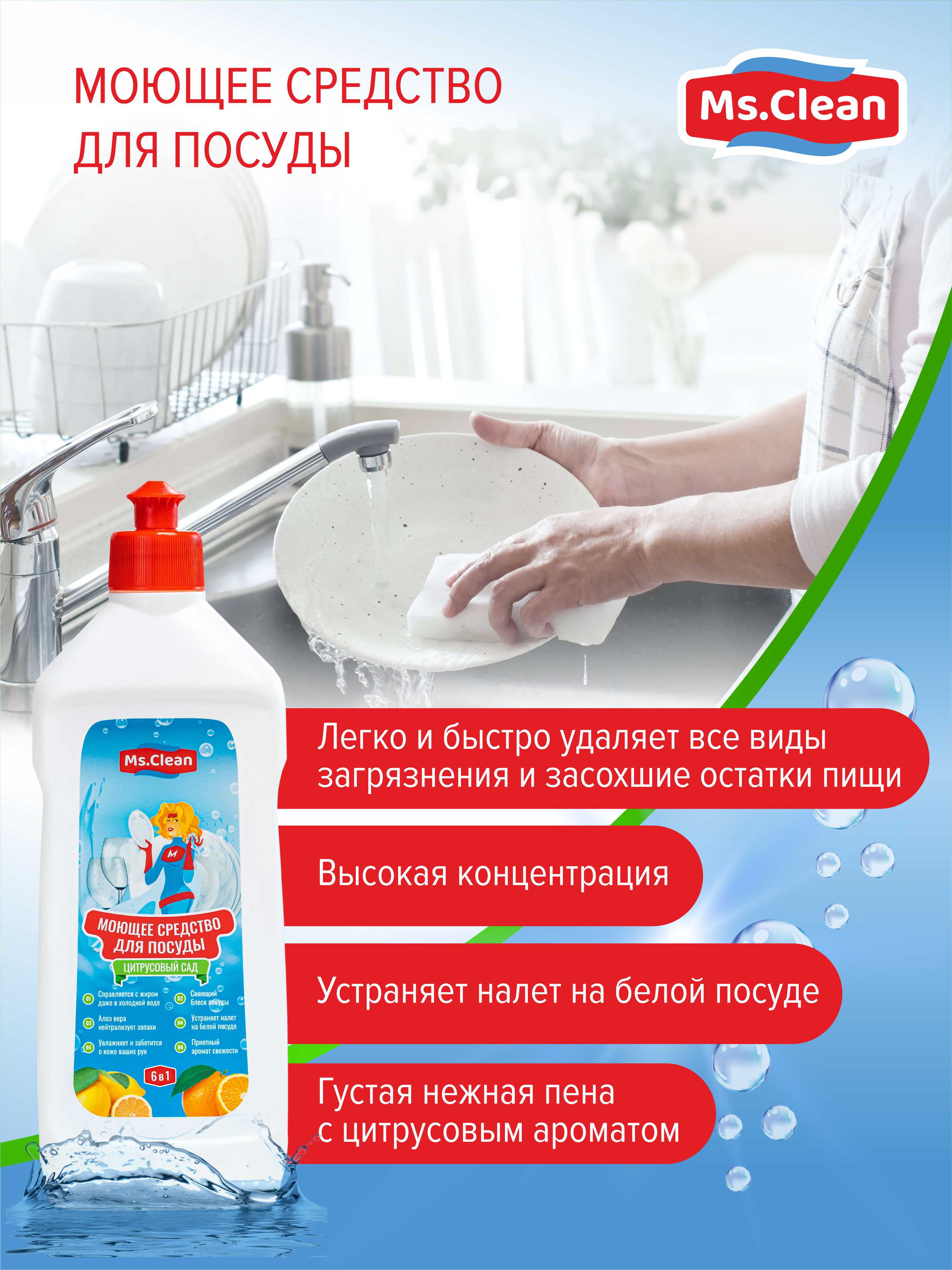 Гель для мытья посуды Ms.Clean Цитрусовый сад 500 мл - фото 4