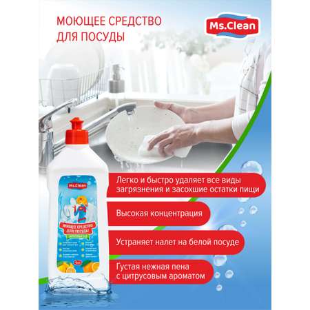 Гель для мытья посуды Ms.Clean Цитрусовый сад 500 мл