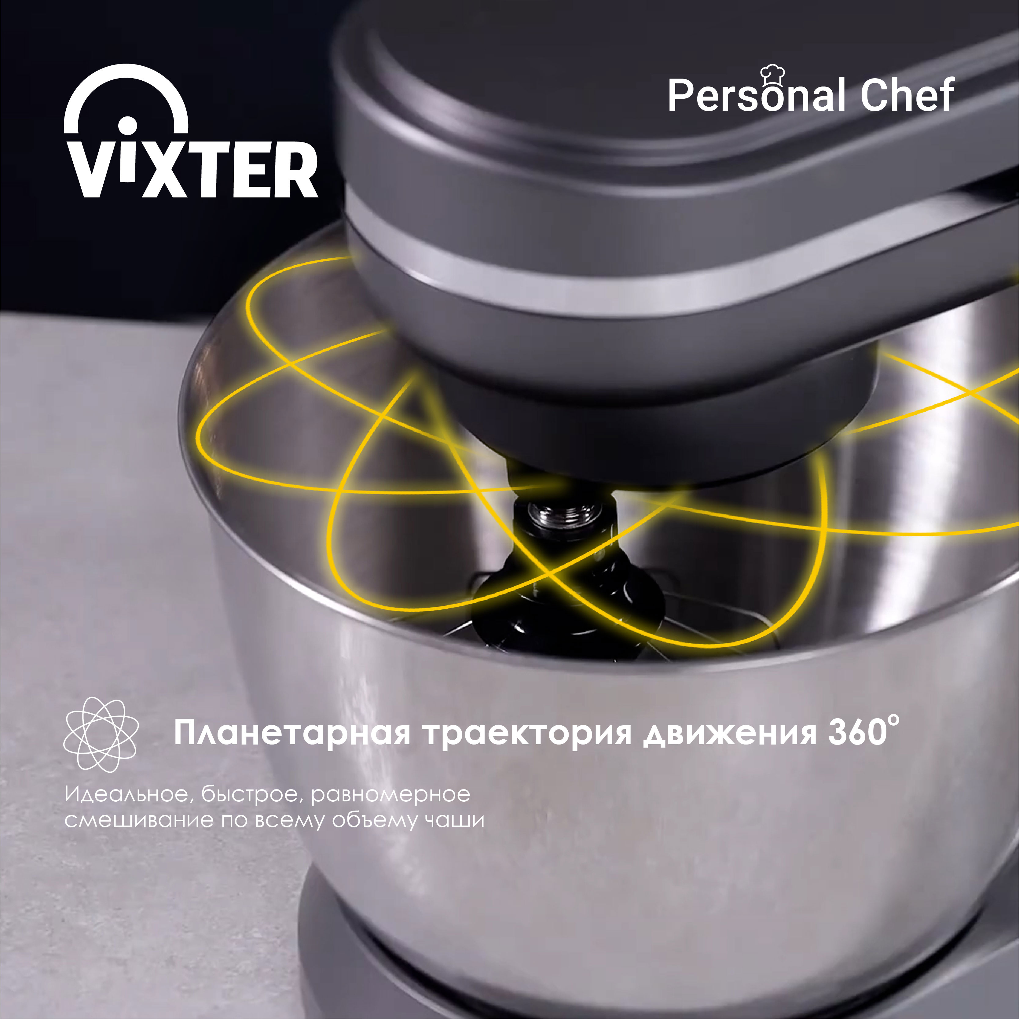 Миксер планетарный VIXTER SMP-1345 хром - фото 3