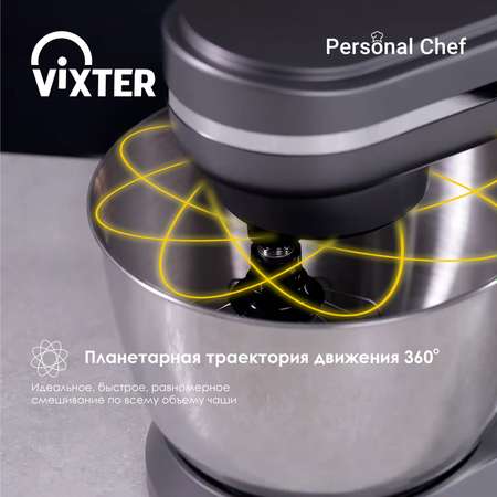 Миксер планетарный VIXTER SMP-1345 хром