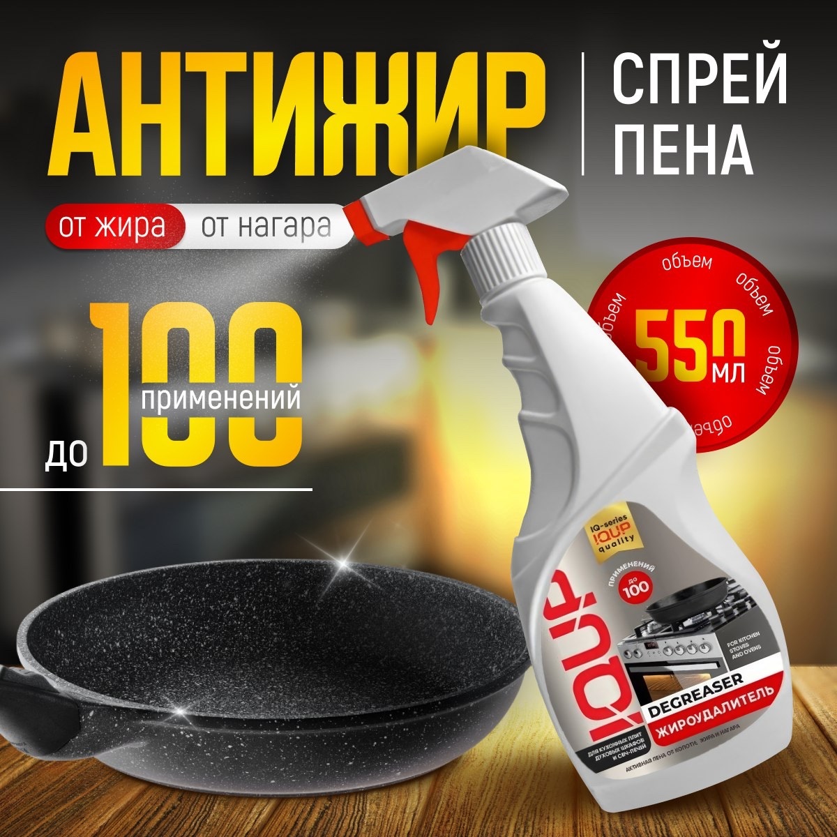 Антижир для кухни IQUP Degreaser 500 мл - фото 1