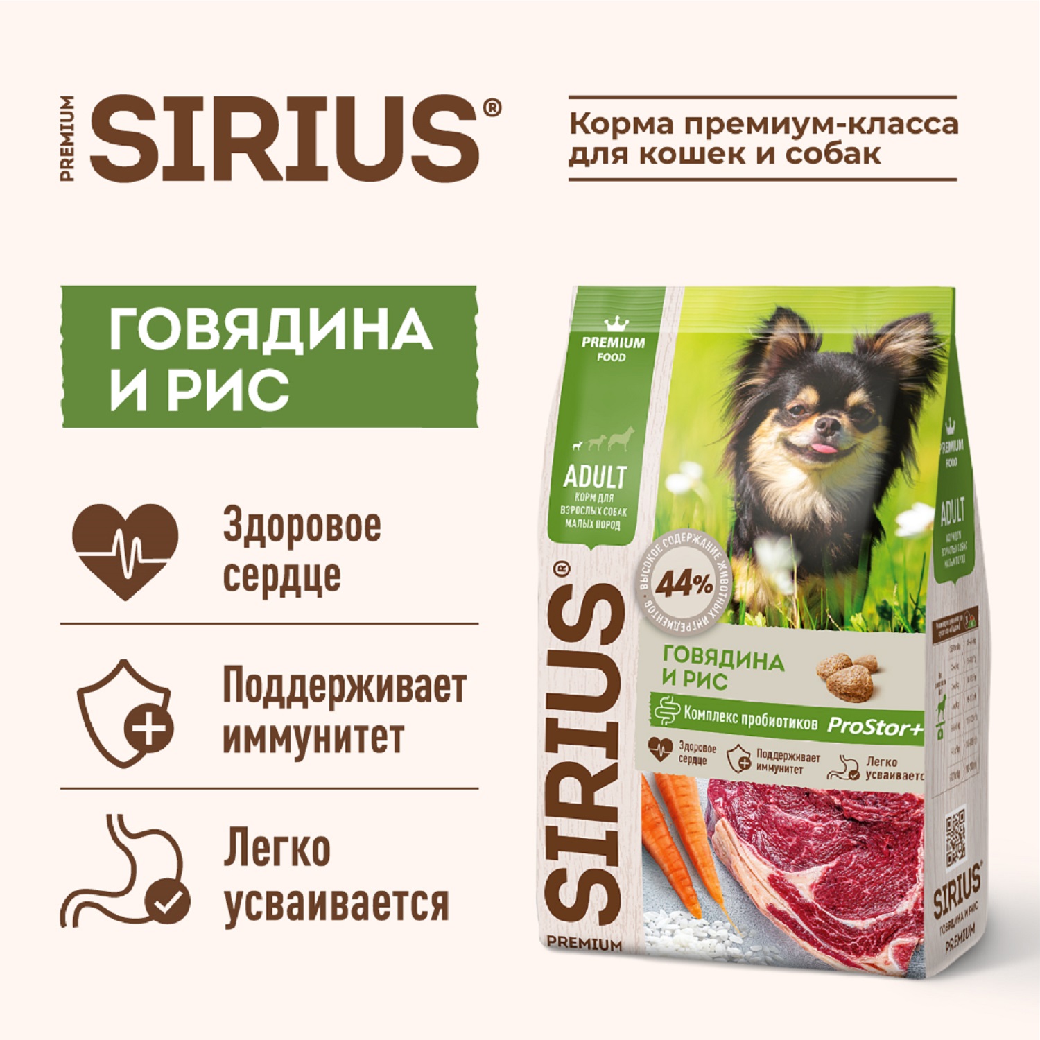 Корм для собак SIRIUS взрослых малых пород говядина 10кг - фото 2