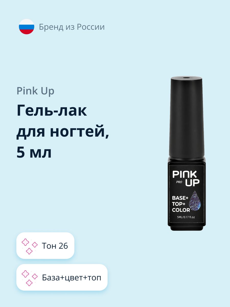 Гель-лак для ногтей Pink Up база+цвет+топ тон 26 5 мл - фото 1