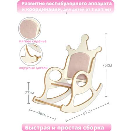 Кресло качалка LittleWoodHome Принцесса