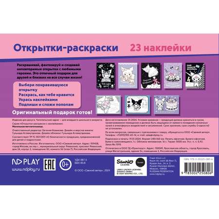 Книга ND Play Открытки-раскраски с наклейками Маленькая мечтательница