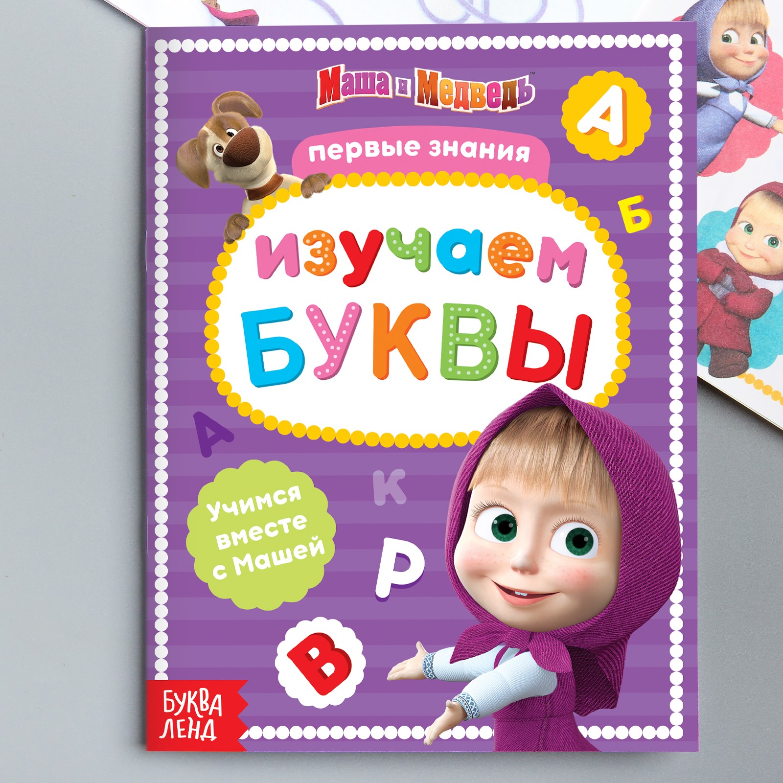 Набор обучающих книг Маша и медведь Изучаем вместе - фото 5