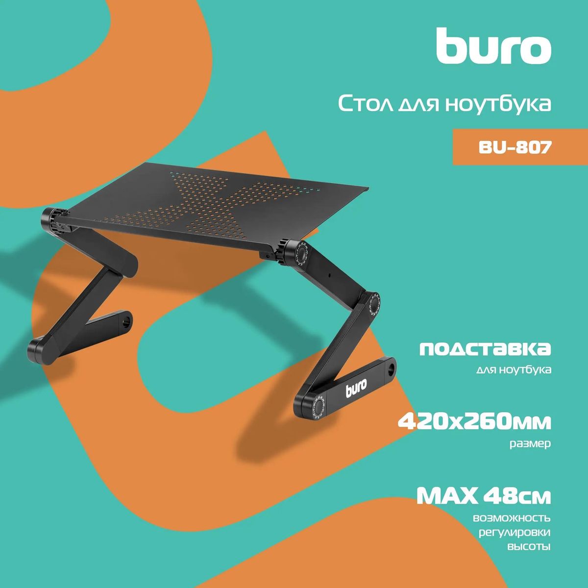 Стол для ноутбука BURO Buro BU-807 - фото 1