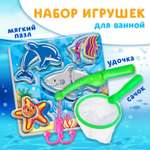 Набор для игры в ванне Крошка Я «Рыбалка: Морской мир» удочка сачок мягкий пазл