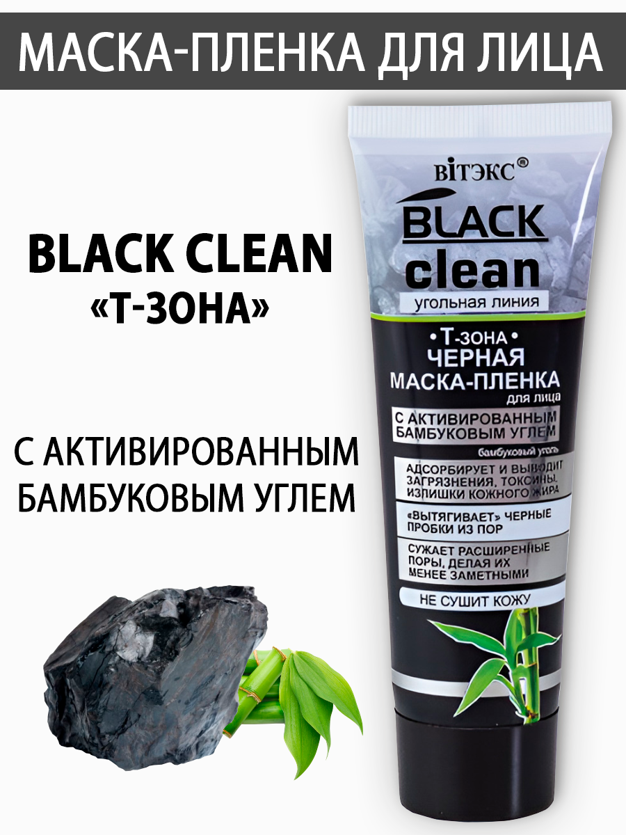 Маска для лица Витэкс Black Clean - фото 1