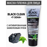 Маска для лица Витэкс Black Clean