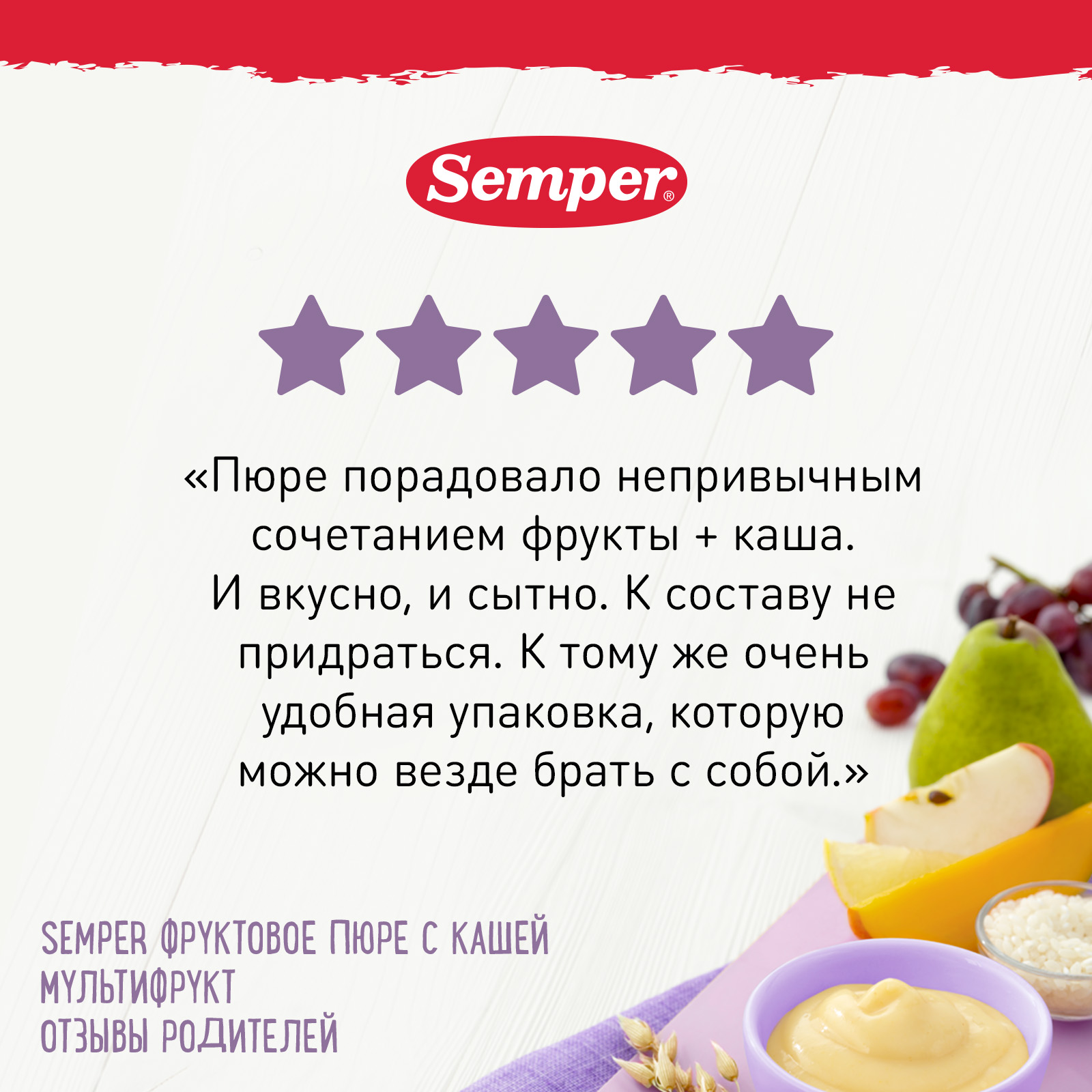 Набор пюре Semper из 2 вкусов (Мультифрукт/Яблоко-Персик) 120г*6шт с 6 месяцев - фото 3