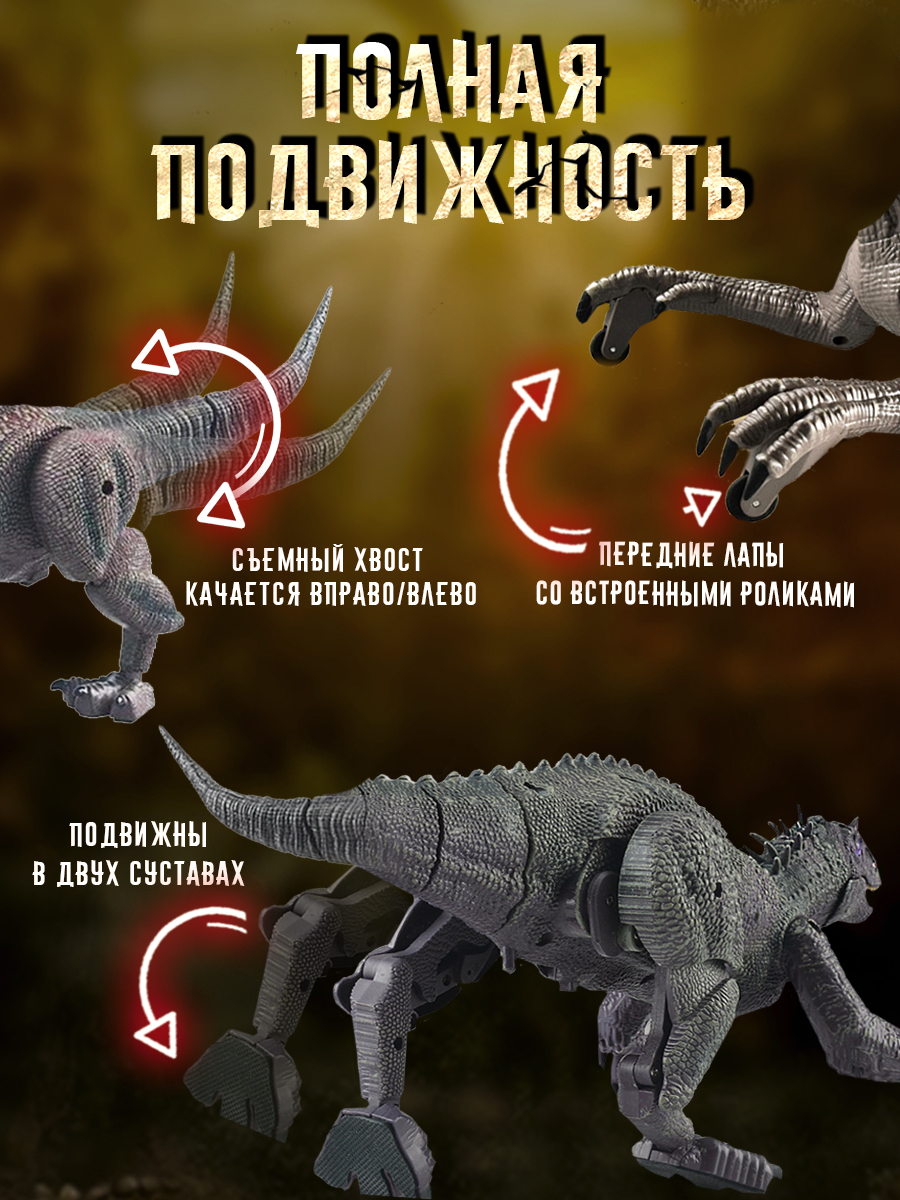 Интерактивные игрушки Винтик шагающий динозавр Тирраннозавр - фото 4