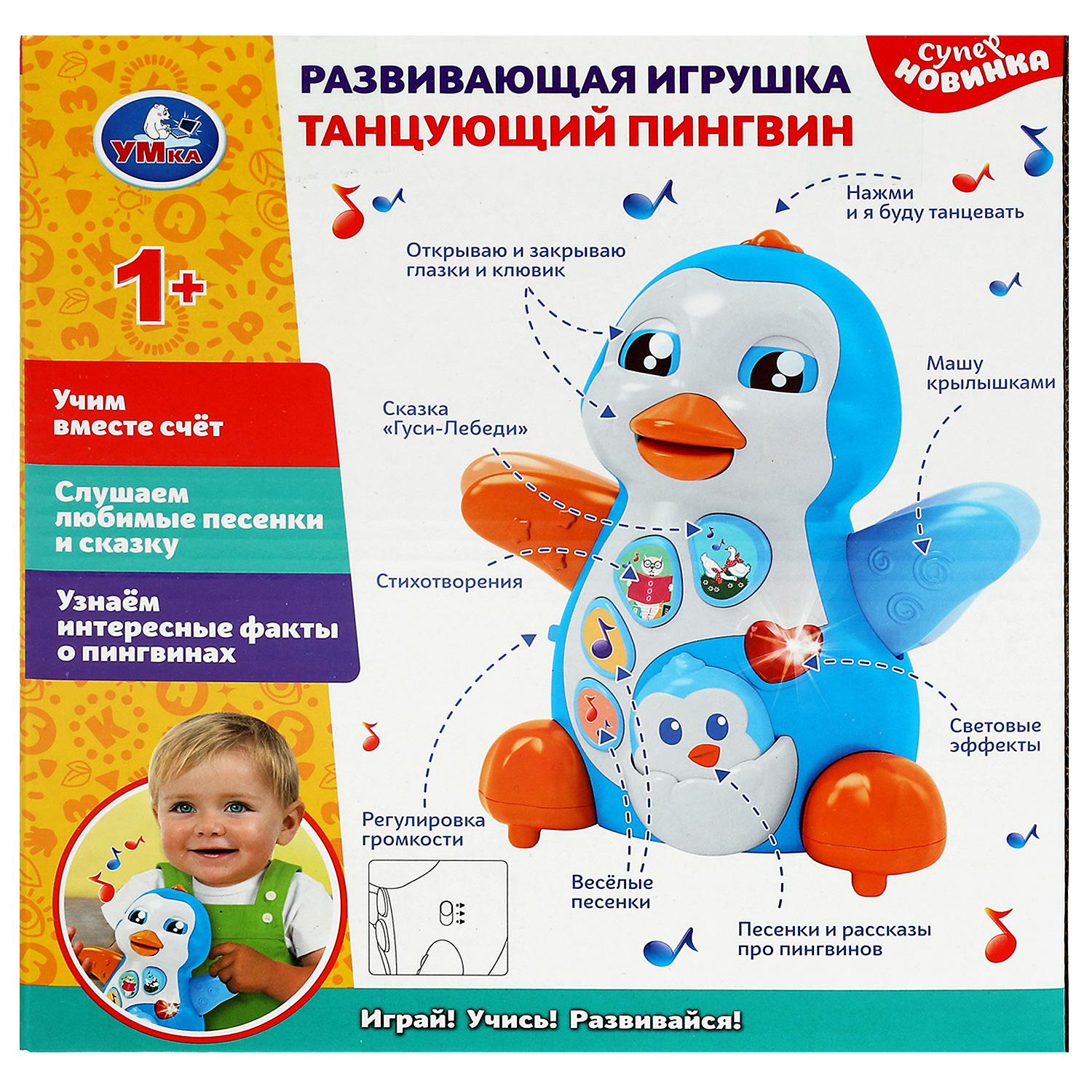 Игрушка Умка Пингвин Дружинина 347702 - фото 5