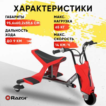 Электробайк для дрифта RAZOR Drift Rider красный c управляемым заносом