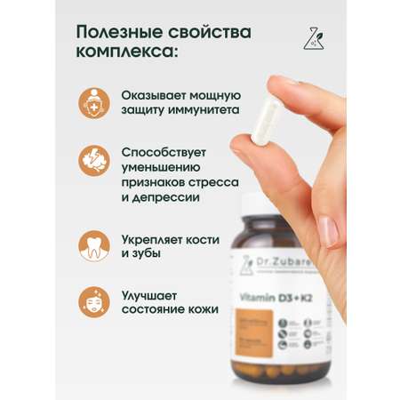 Витамины Dr. Zubareva D3K2 5000 МЕ