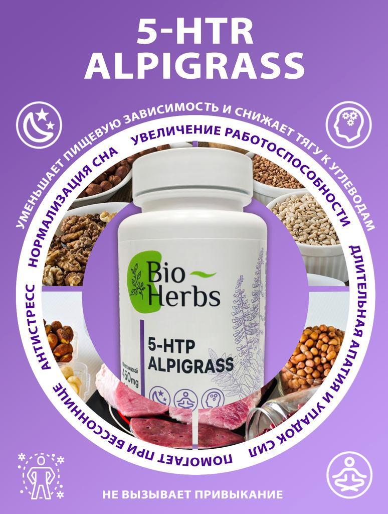 БАД 5 HTP Bio Herbs 5L-гидрокситриптофан от стресса для взрослых - фото 3