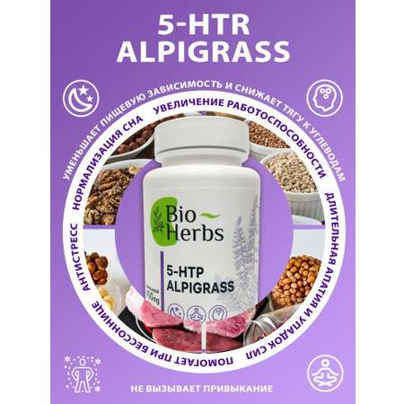 БАД 5 HTP Bio Herbs 5L-гидрокситриптофан от стресса для взрослых