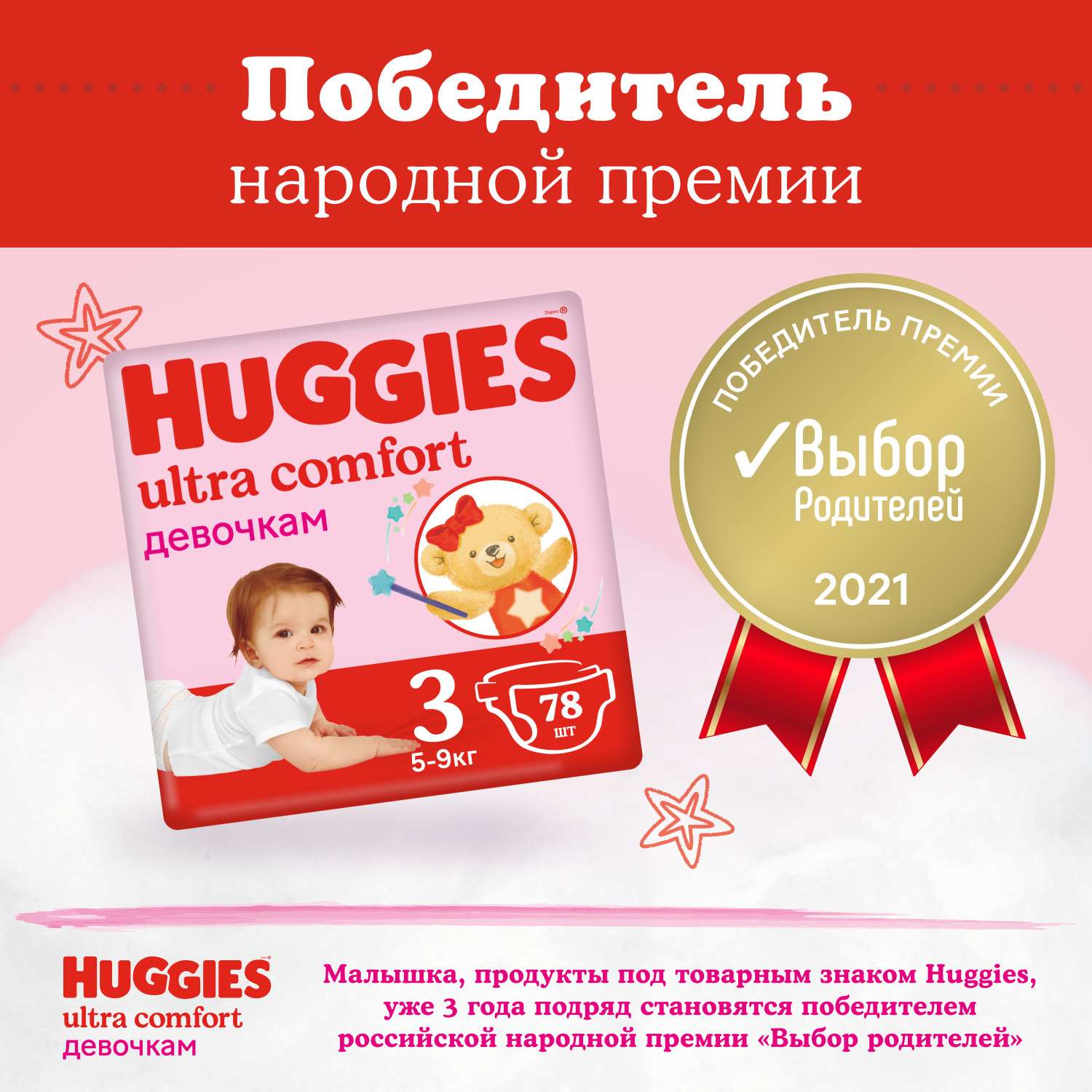 Подгузники Huggies Ultra Comfort для девочек 4 8-14кг 100шт - фото 13