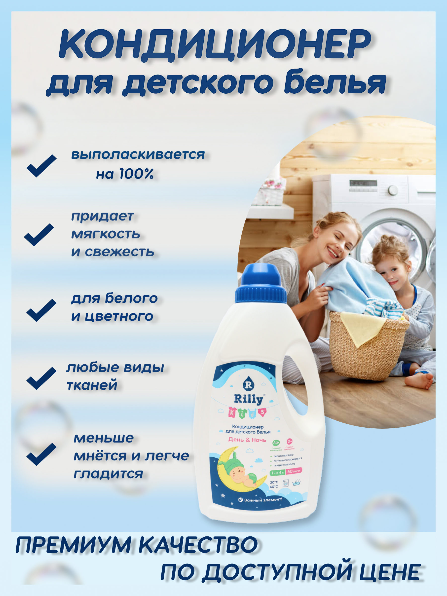 Кондиционер Rilly kids для детского белья и одежды - фото 2