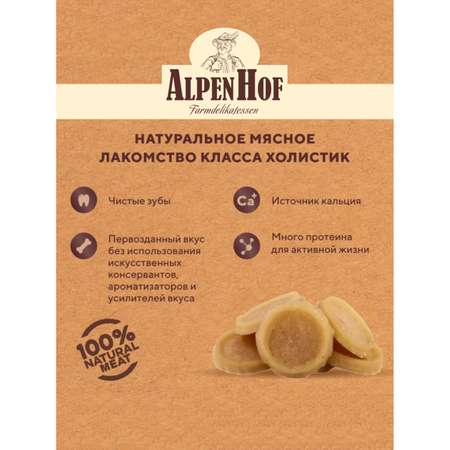 Лакомства для щенков и собак AlpenHof мелких пород Медальоны из кролика 50г