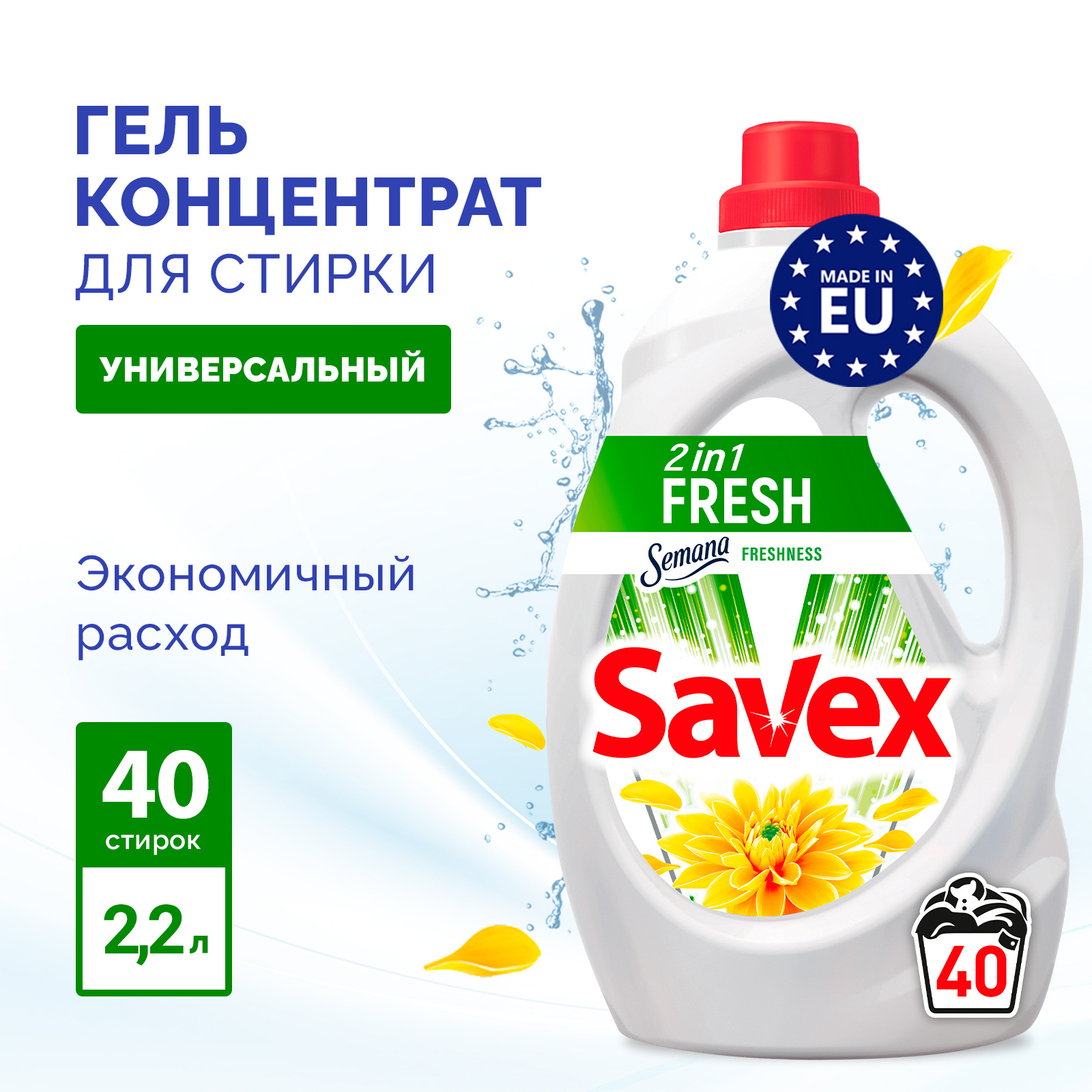 Гель для стирки SAVEX Свежесть 2 в 1 2 л - фото 2