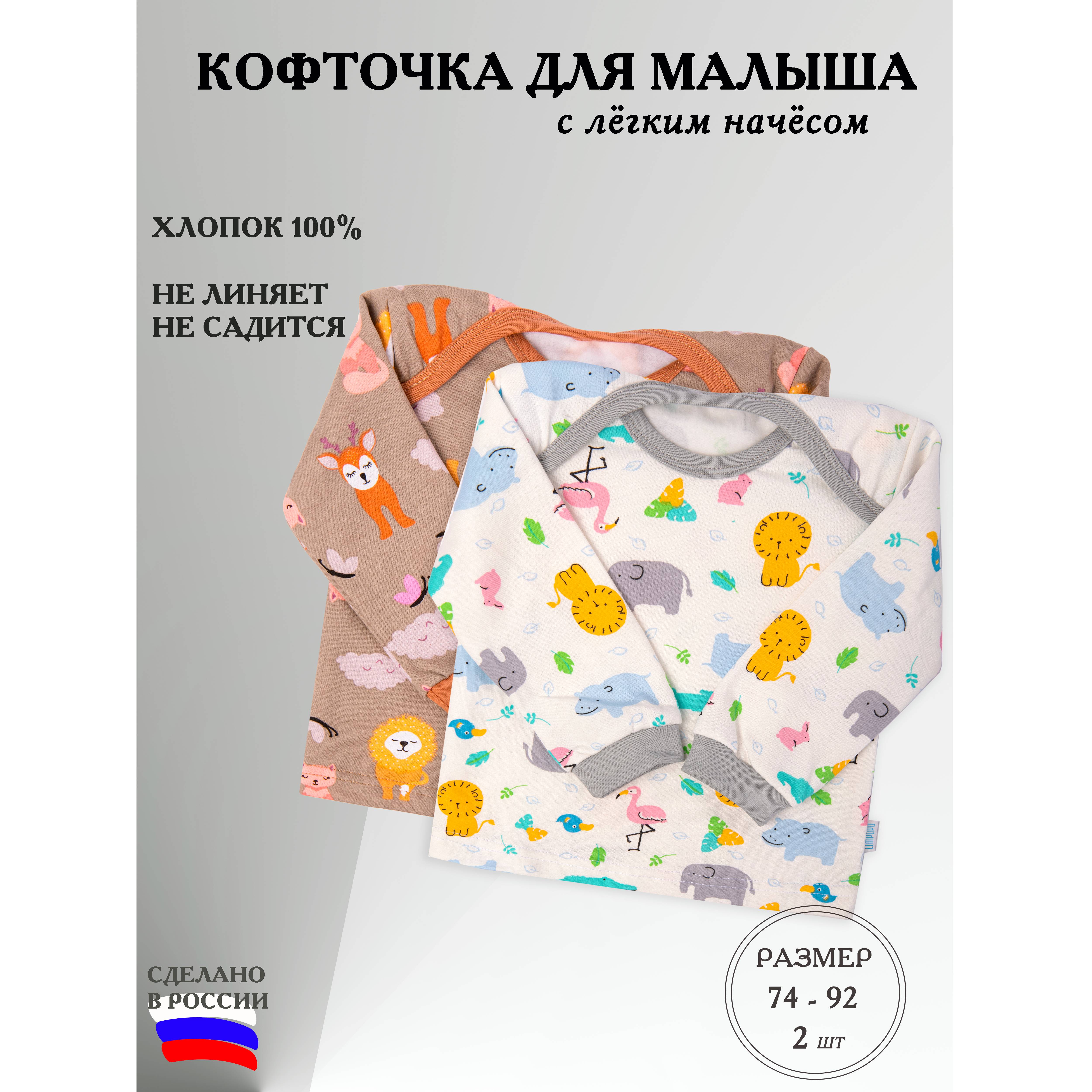 Кофточка 2 шт ЛИМПОПО 6-362-2 Африка хаки и Африка бел - фото 2